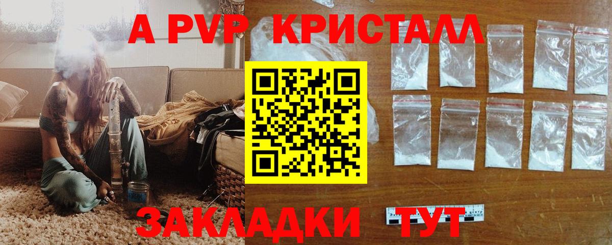 A PVP Crystall  А ПВП  Alfa_PVP VHQ  APVP VHQ  цены   Вход с VPN  Ступино 