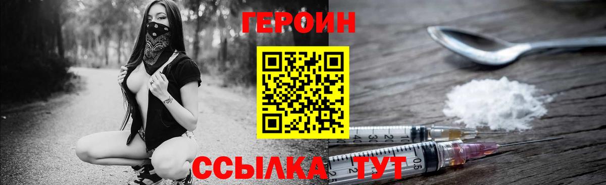 ГЕРОИН хмурый Ступино