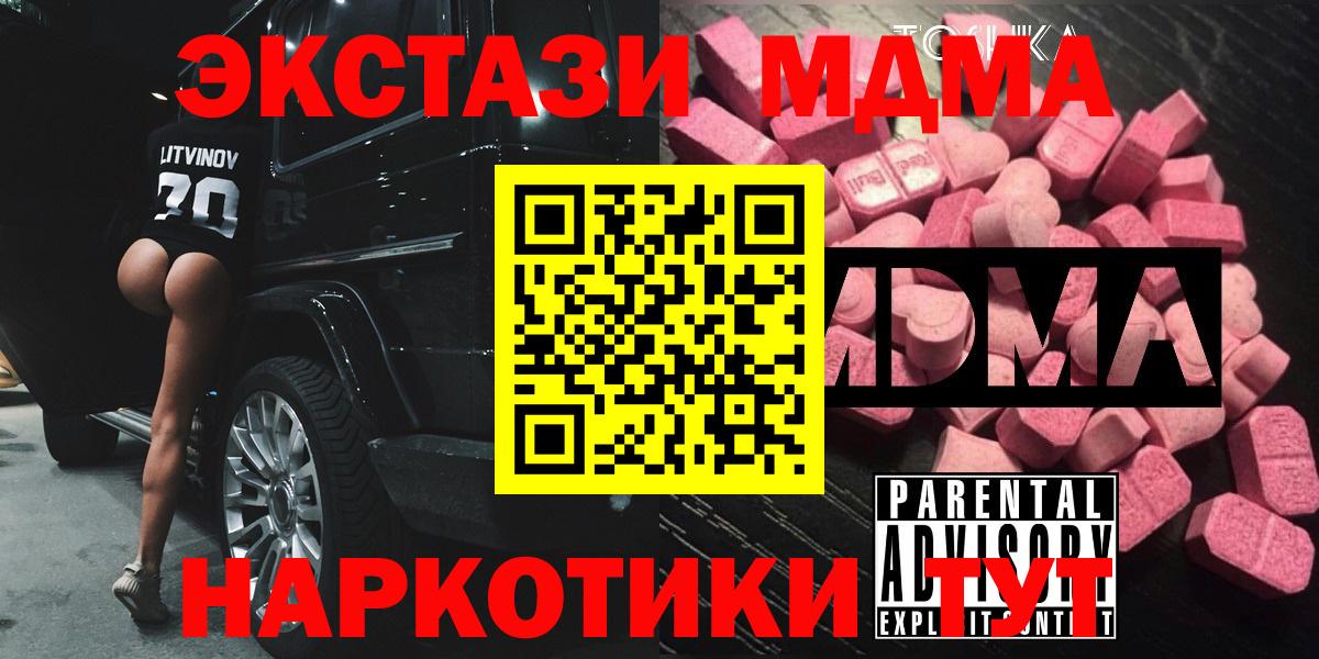МДМА  МДМА молли  Вход с VPN  Ступино 
