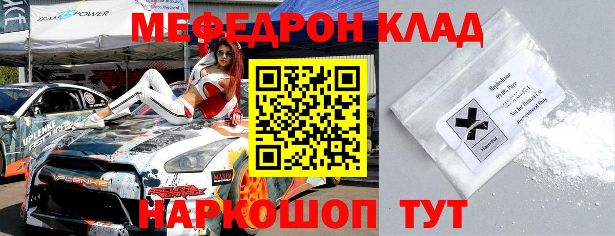 Меф мяу мяу кристаллы Ступино