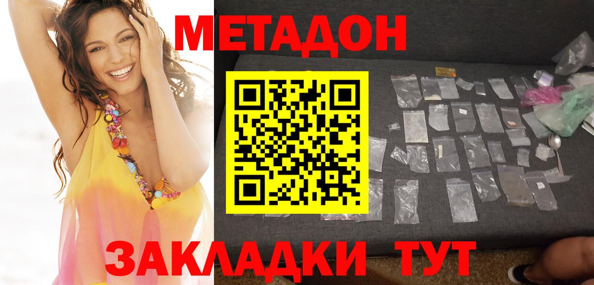 МЕТАДОН methadone  МЕТАДОН мёд  Вход с VPN  Ступино 